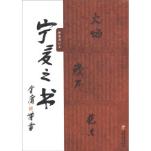 火焰 战刀 花香:宁夏之书