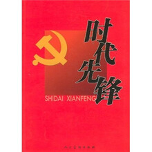 时代先锋