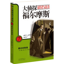 大侦探福尔摩斯7：最后的致意
