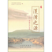 濩泽之源：固隆古文化探