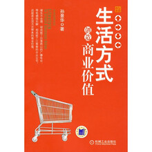 生活方式创造商业价值