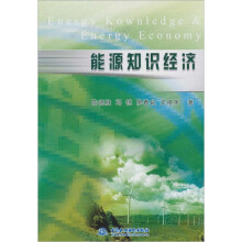 能源知识经济