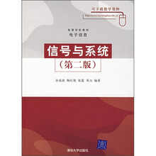 信号与系统(第2版)