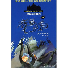 黑森林的秘密6：章鱼来袭