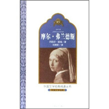 摩尔·弗兰德斯