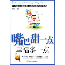 嘴巴甜一点幸福多一点