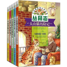 比安基动物小说系列·丛林志(套装共5册)
