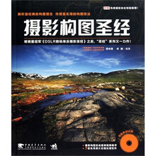 摄影构图圣经