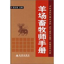羊场畜牧师手册