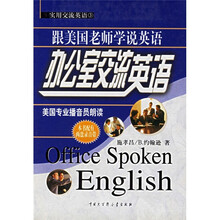 实用交流英语：办公室交流英语（附磁带2盘）