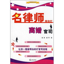 名律师带你打离婚官司