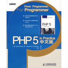 PHP 5 in Practice中文版