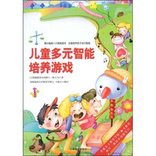 儿童多元智能培养游戏