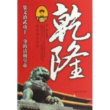 乾隆盛世明君