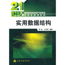 实用数据结构