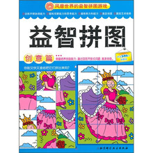 益智拼图（创意篇）（附拼图块386个）