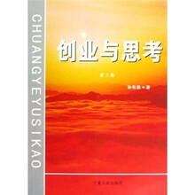 创业与思考（第3集）
