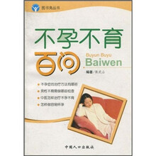 不孕不育百问