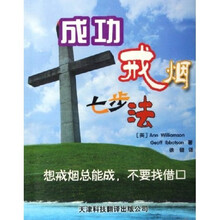 成功戒烟七步法