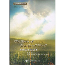 世界名著经典阅读系列:苏格兰场的故事