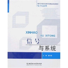 信号与系统