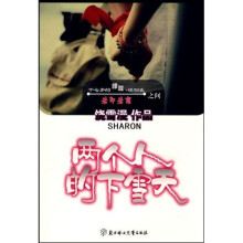 两个人的下雪天
