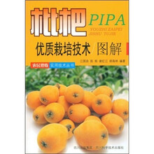 枇杷优质栽培技术图解