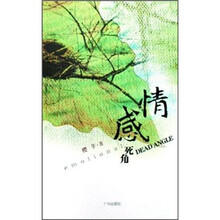 情感死角