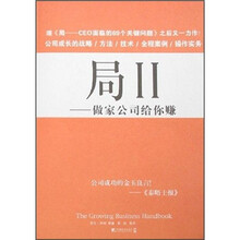 局2:做家公司给你赚