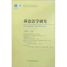 诉讼法学研究（第15卷）