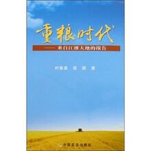 重粮时代:来自江淮大地的报告