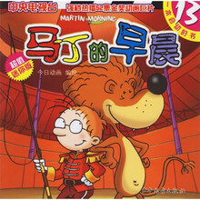 马丁的早晨13（超值迷你版）