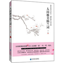 人间极美纳兰词