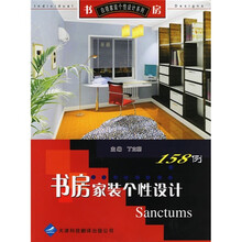 书房家装个性设计158例
