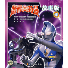 戴拿奥特曼5（故事版）