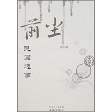 前尘：民国遗事