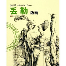 大师经典版画新选系列：丢勒版画