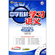 中学教材学习讲义：高中地理（必修2）（配湖南教育版）