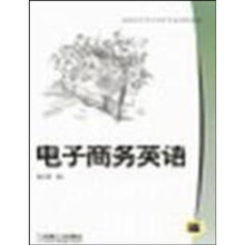 电子商务英语
