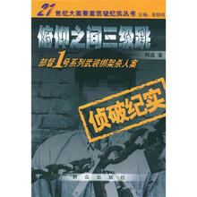 俯仰之间三级跳：部督1号系列武装绑架杀人案（侦破纪实