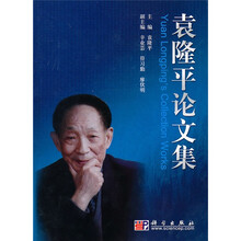 袁隆平论文集