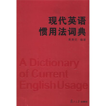 现代英语惯用法词典