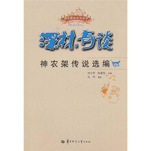 深林奇谈：神农架传说选编