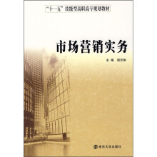 市场营销实务