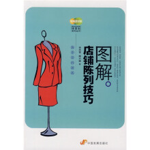 图解店铺陈列技巧
