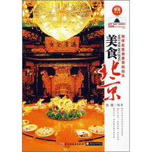 美食北京：徜徉在美食荟萃的街区