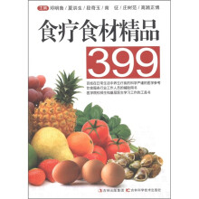 食疗食材精品399