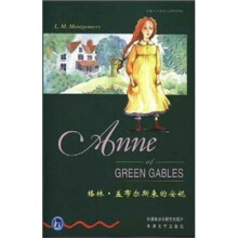 格林.盖布尔斯来安妮(书虫:第2级)
