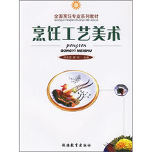 烹饪工艺美术