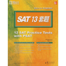 新东方·SAT考试辅导教材:SAT 13套题